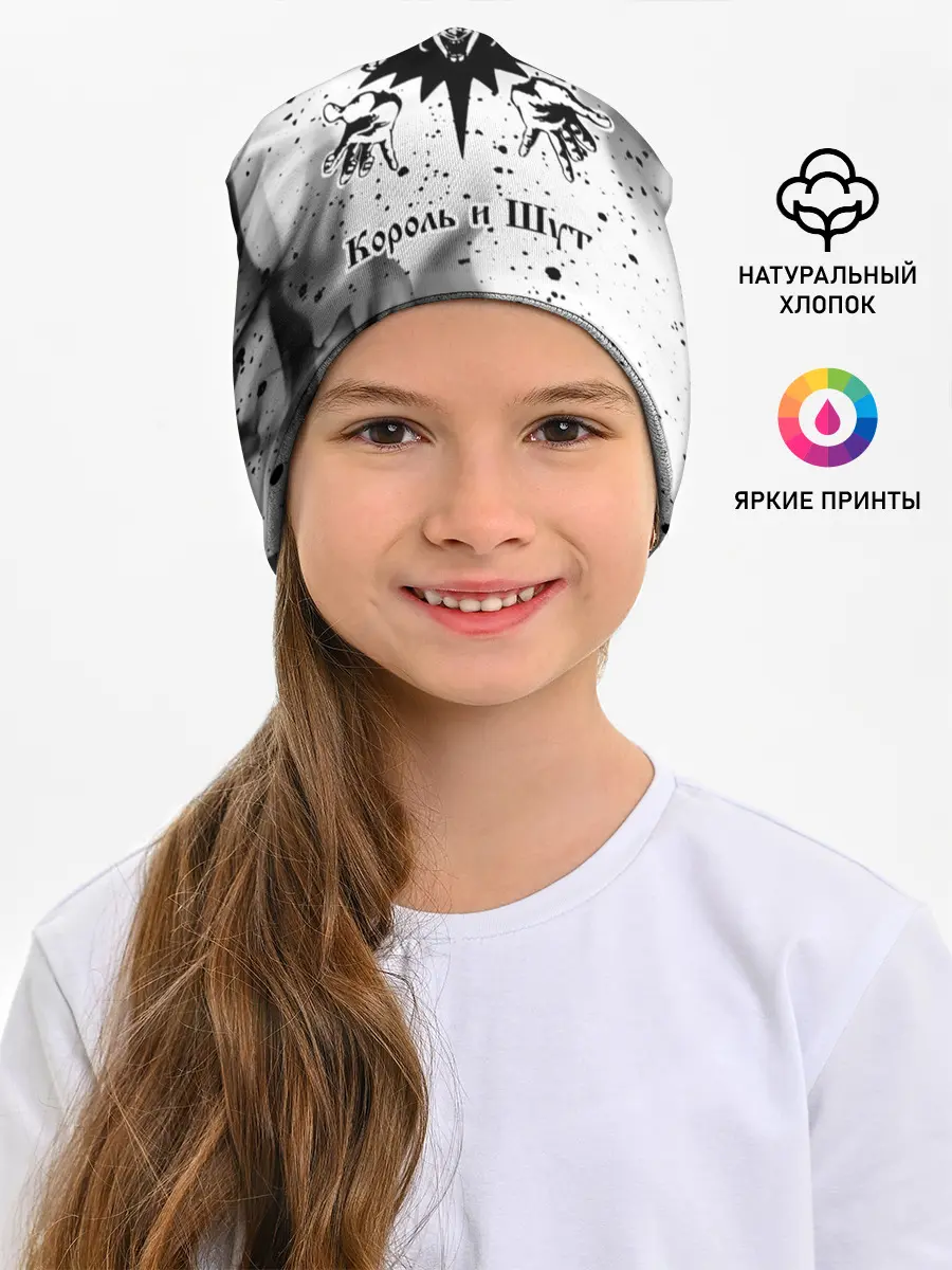 Детская шапка / КОРОЛЬ И ШУТ