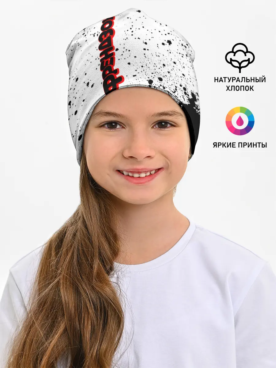 Детская шапка / ФРЕНДЗОНА