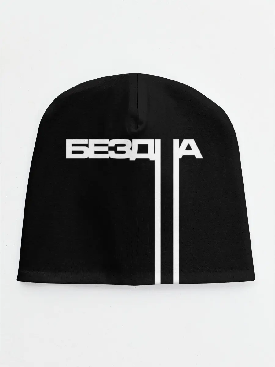 Детская шапка / бездна