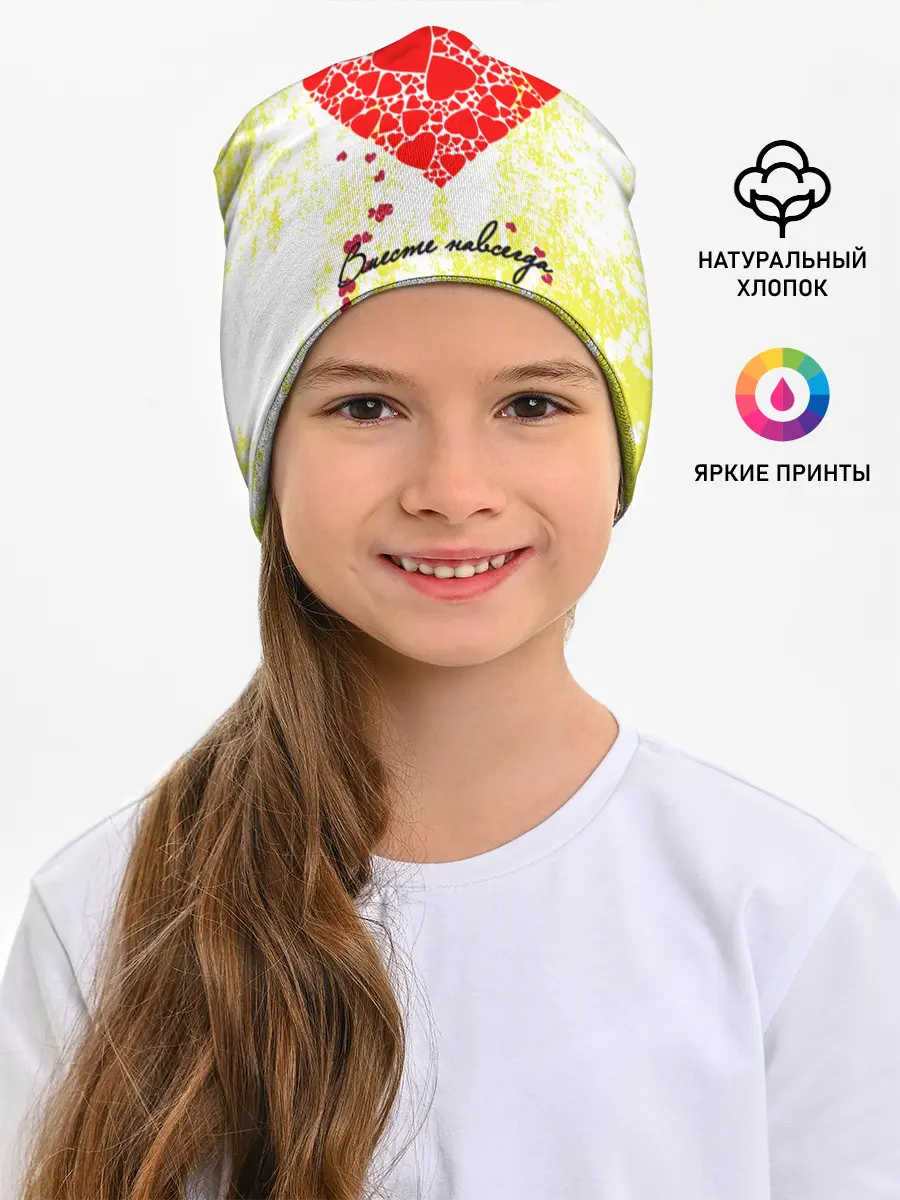 Детская шапка / Вместе навсегда