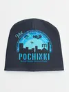 Детская шапка / Pochinki