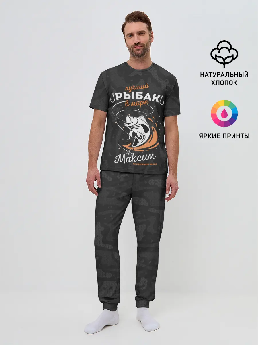 Мужская пижама с брюками / Камуфляж для рыбака Максим