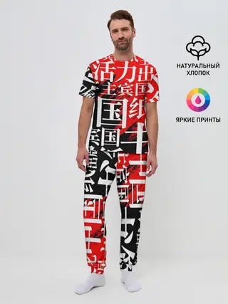 Мужская пижама с брюками / КИТАЙСКИЕ ИЕРОГЛИФЫ