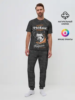 Мужская пижама с брюками / Камуфляж для рыбака Кирилл
