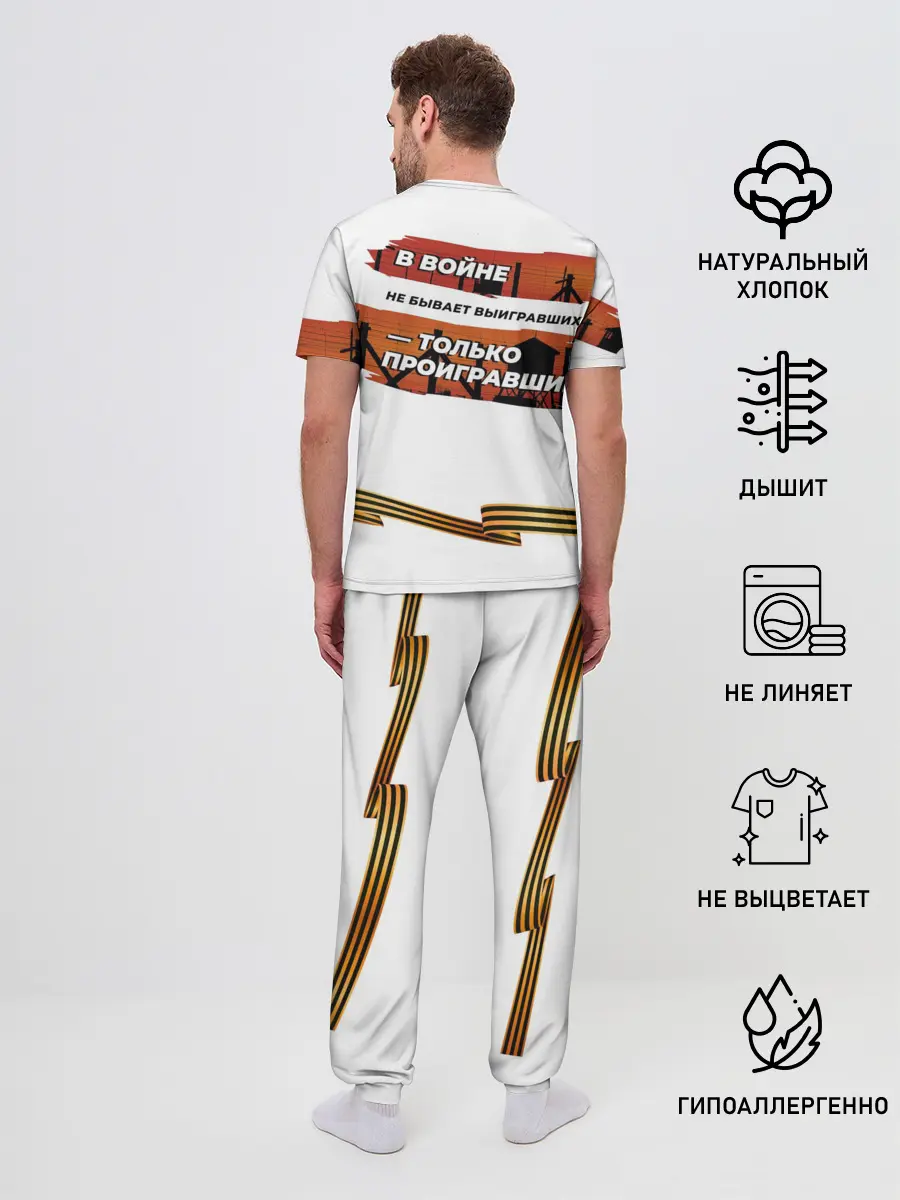 Мужская пижама с брюками / В войне не бывает выигравших