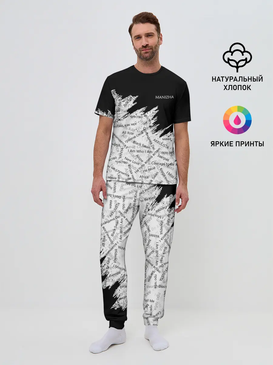 Мужская пижама с брюками / МАНИЖА ПЕСНИ | MANIZHA