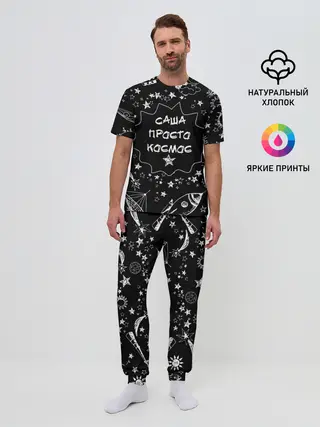 Мужская пижама с брюками / Саша | Просто Космос