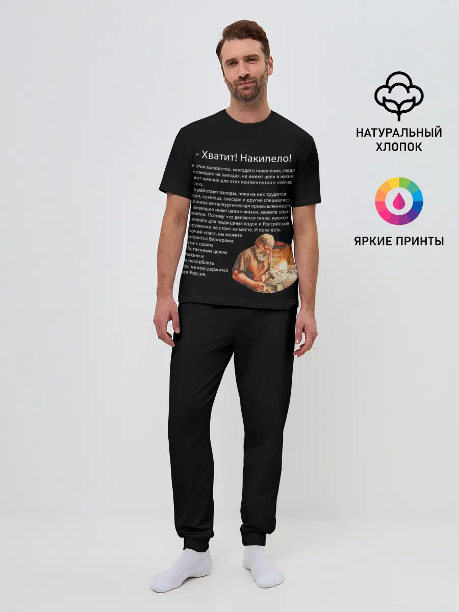 Мужская пижама с брюками / Хватит! Накипело!