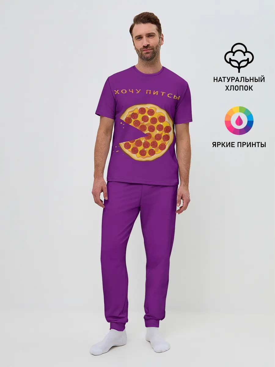 Мужская пижама с брюками / Хочу питсы