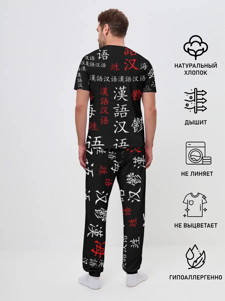 Мужская пижама с брюками / Берсерк иероглифы паттерн