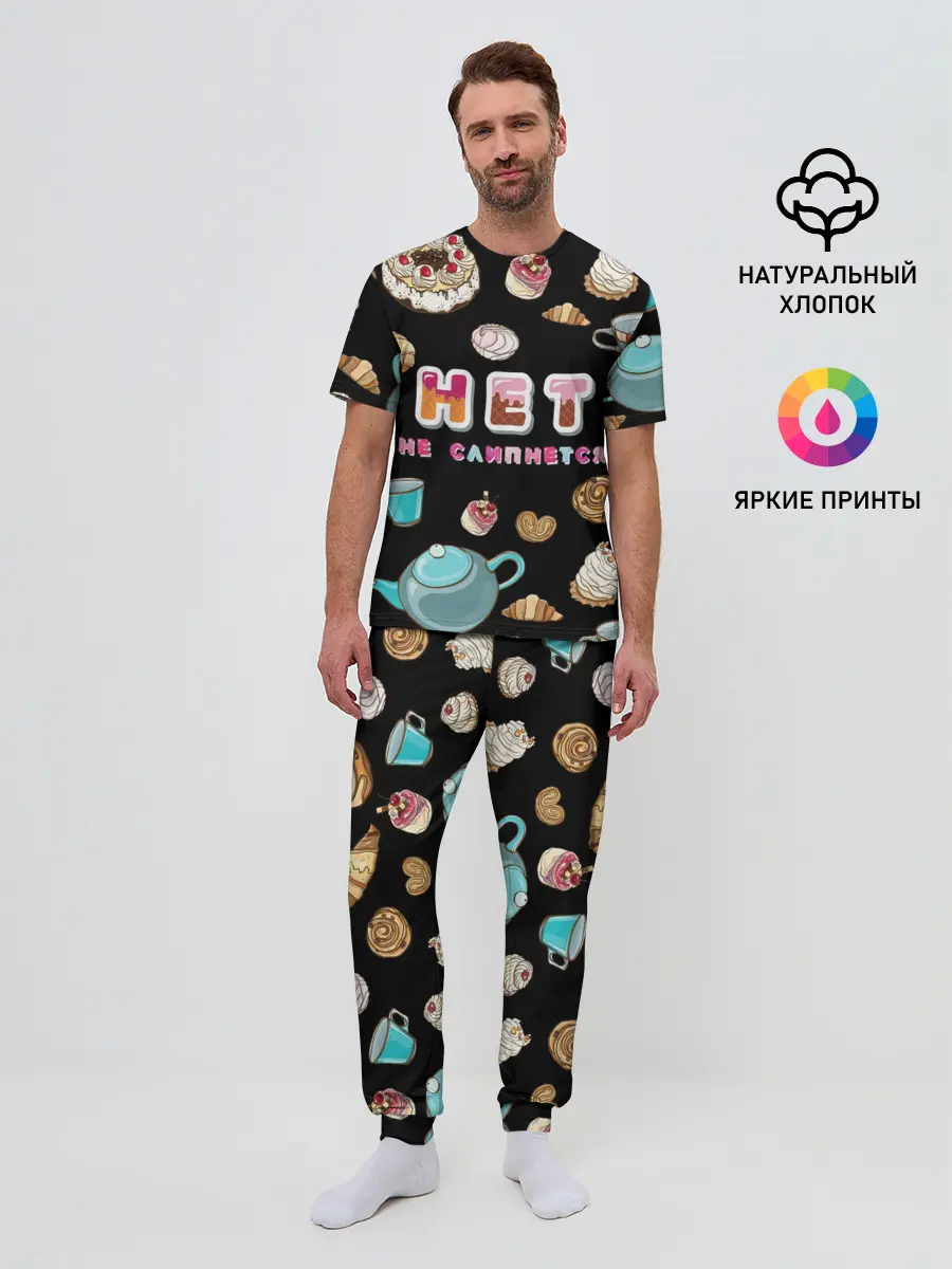 Мужская пижама с брюками / НЕТ НЕ СЛИПНЕТСЯ