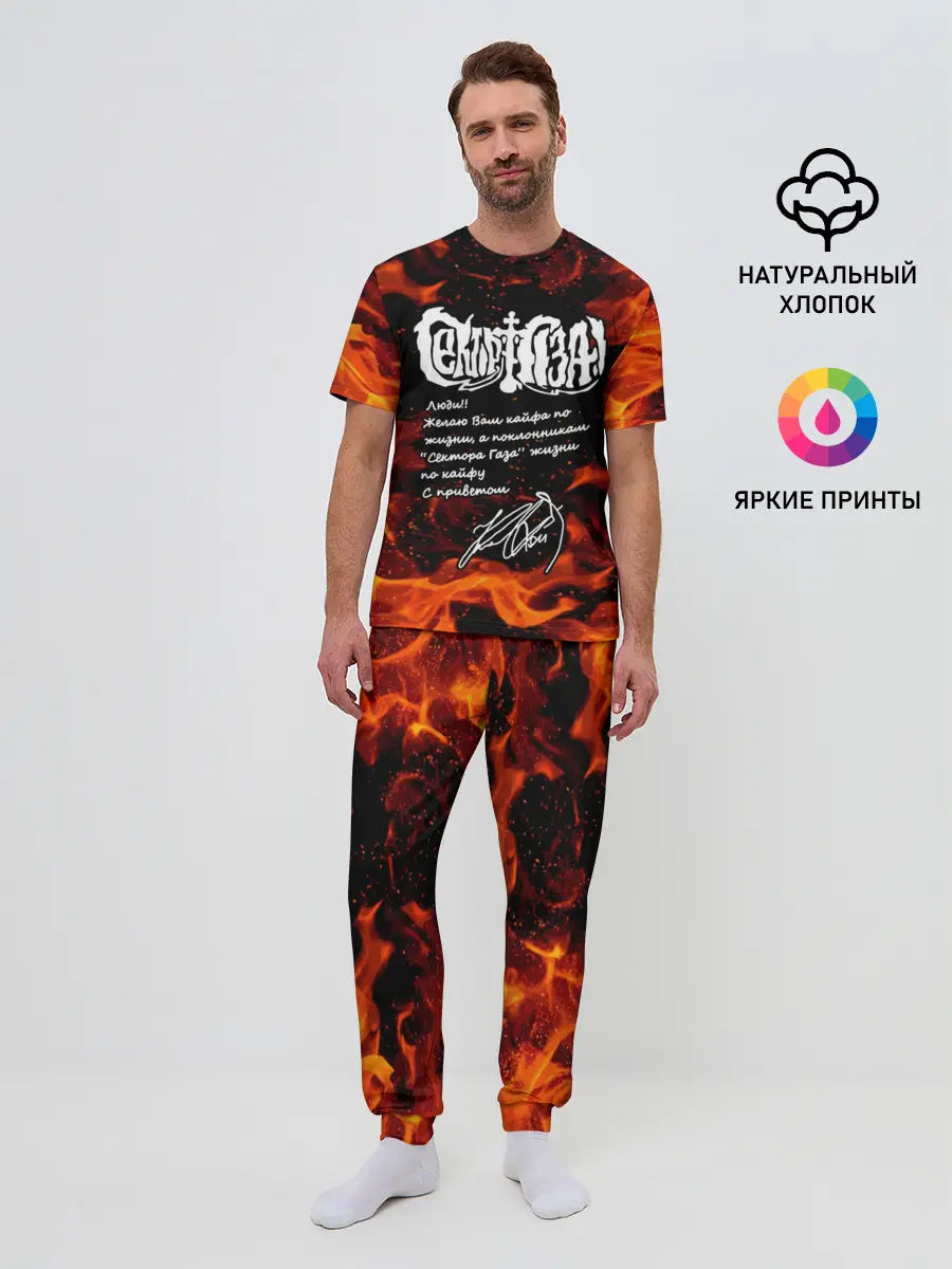 Мужская пижама с брюками / СЕКТОР ГАЗА / ЖИЗНИ ПО КАЙФУ