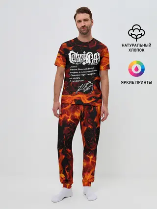 Мужская пижама с брюками / СЕКТОР ГАЗА / ЖИЗНИ ПО КАЙФУ