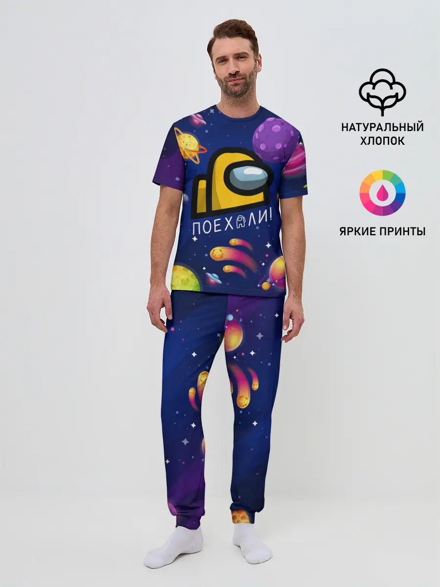 Мужская пижама с брюками / ПОЕХАЛИ АМОНГ АС | AMONG US
