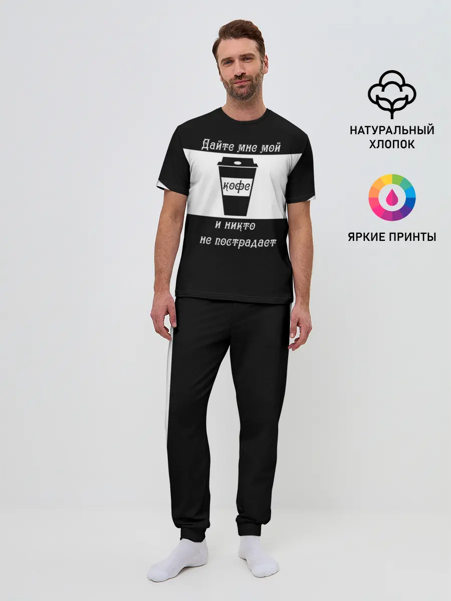 Мужская пижама с брюками / Дайте кофе