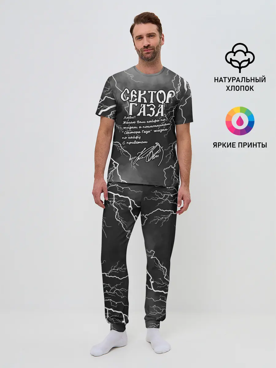 Мужская пижама с брюками / СЕКТОР ГАЗА / ЖИЗНИ ПО КАЙФУ