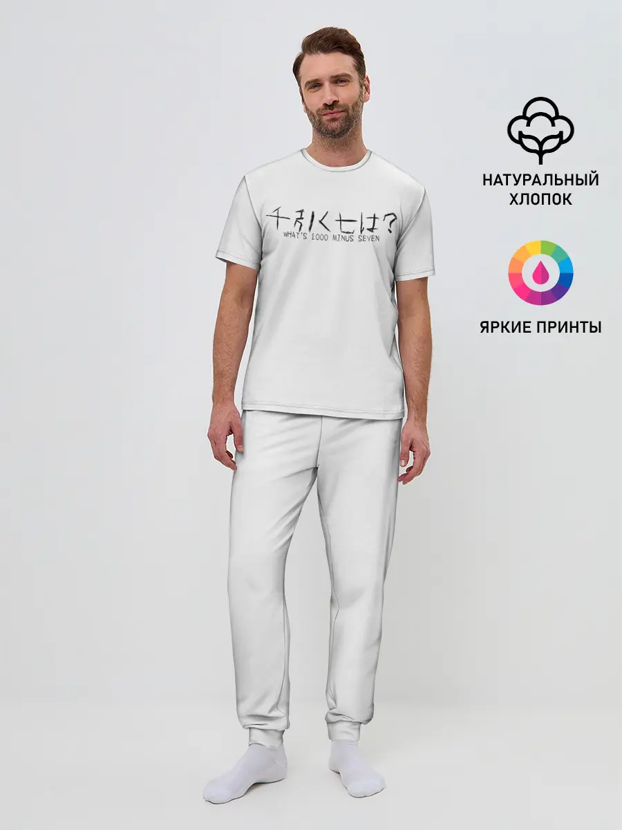 Мужская пижама с брюками / Whats 1000 minus seven