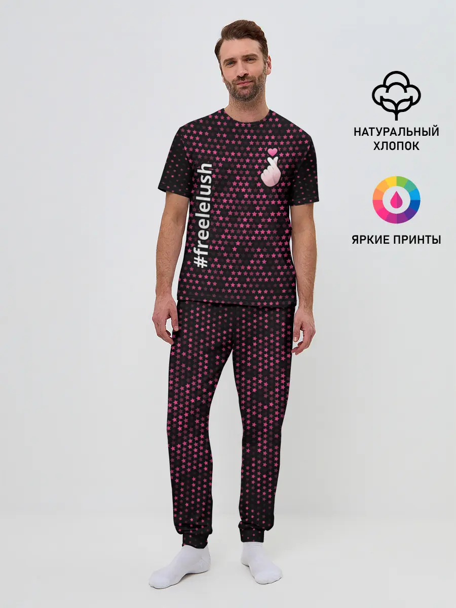 Мужская пижама с брюками / Free Lelush - Stars