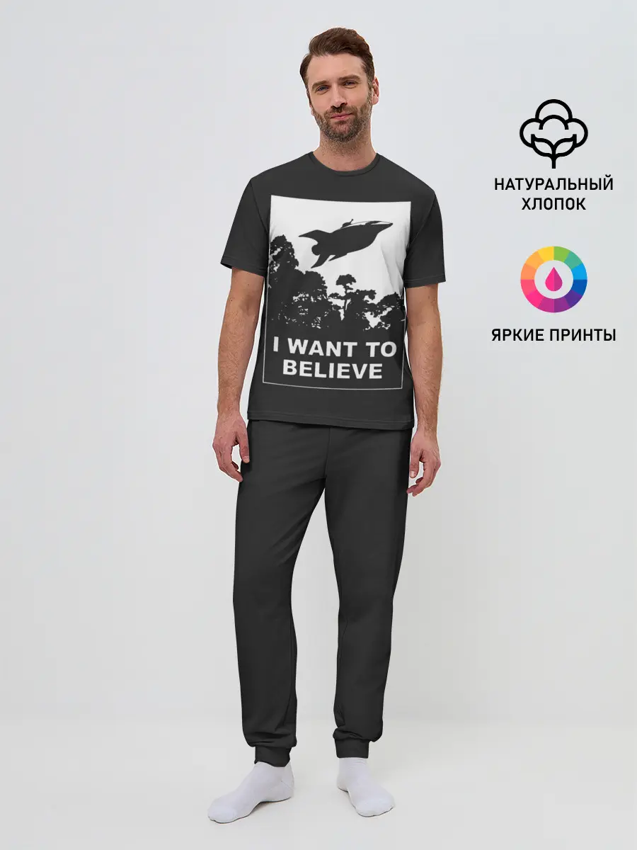 Мужская пижама с брюками / Я хочу верить