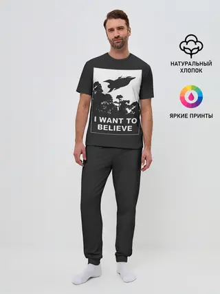 Мужская пижама с брюками / Я хочу верить