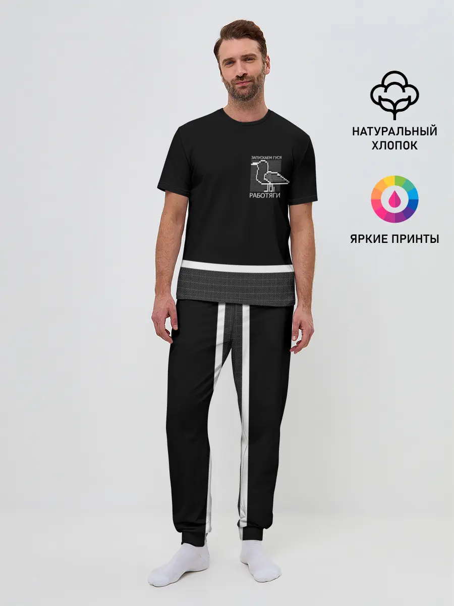 Мужская пижама с брюками / Работяги