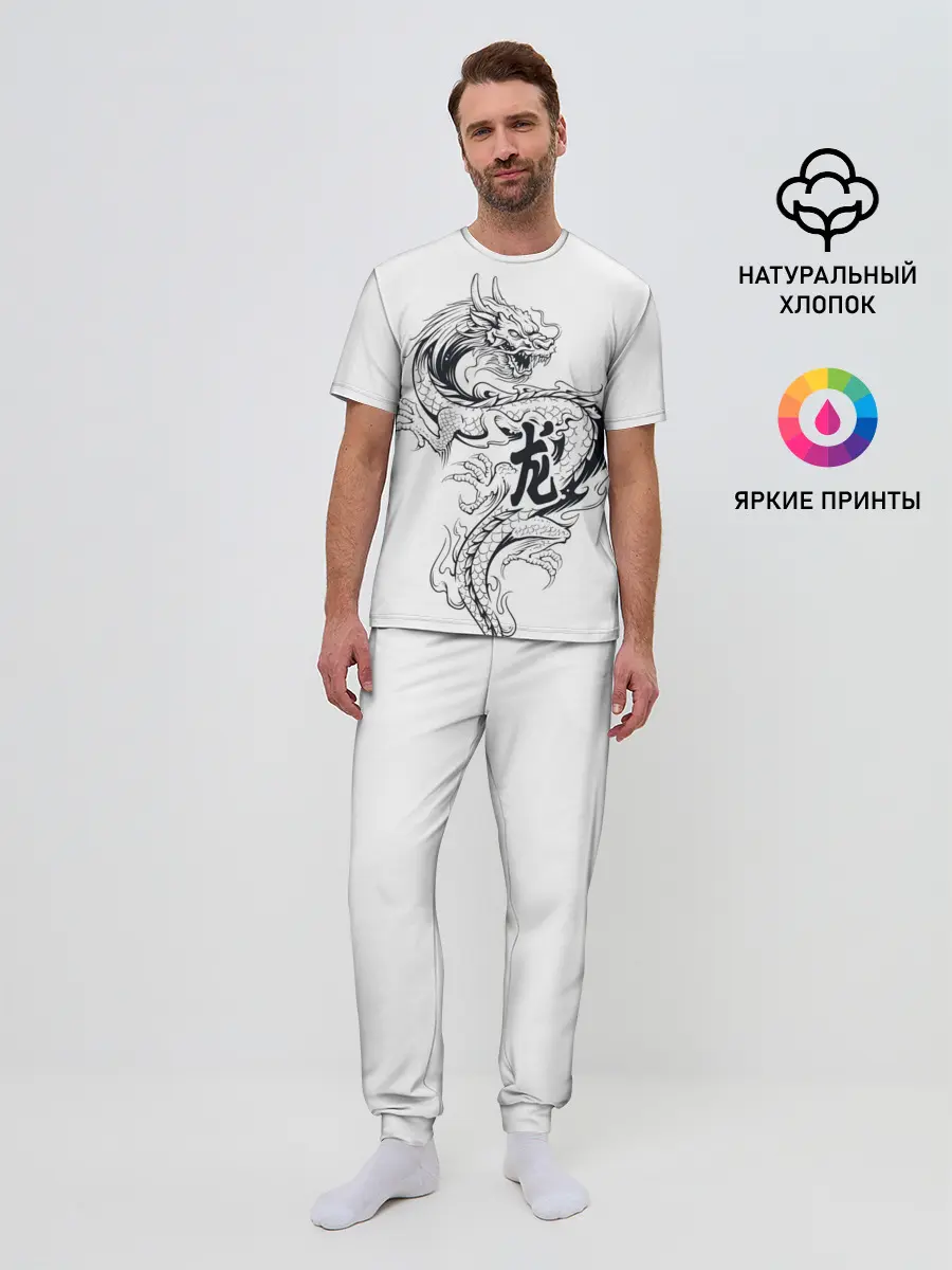 Мужская пижама с брюками / Китайский дракон на белом фоне