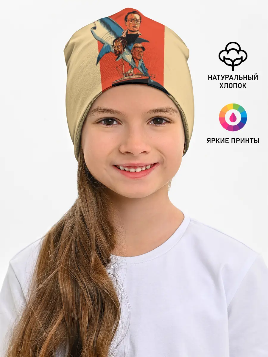 Детская шапка / Челюсти