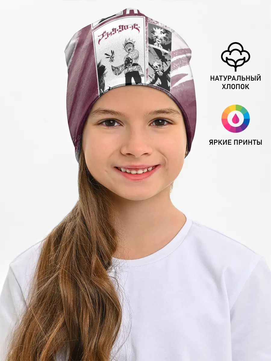 Детская шапка / Аста Либе Чёрный клевер