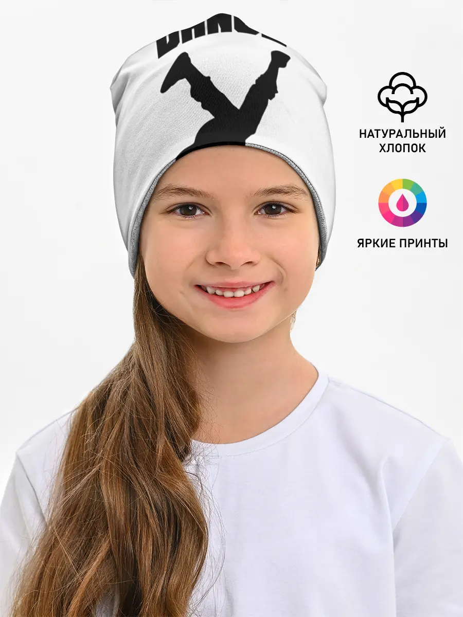 Детская шапка / Brake Dance