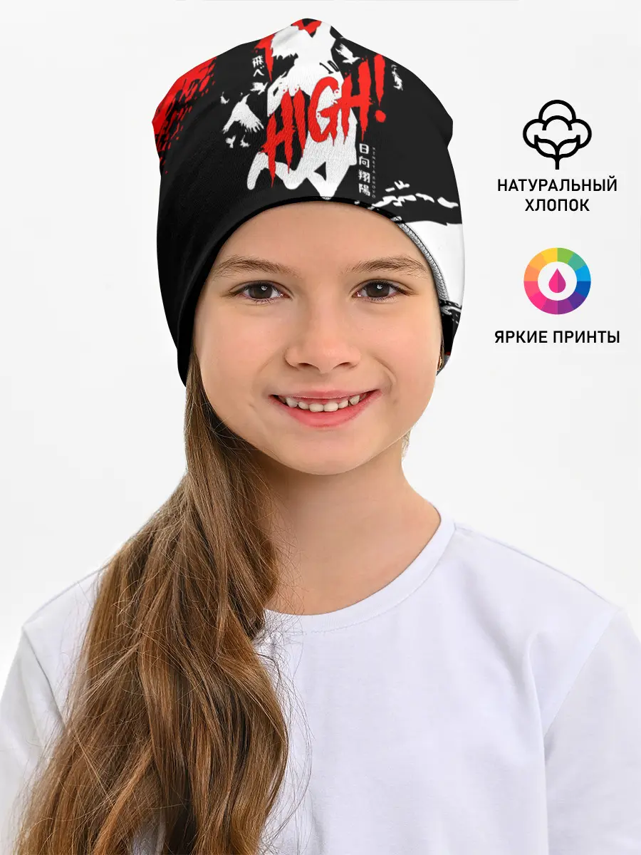 Детская шапка / FLY HIGH! Haikyu!!