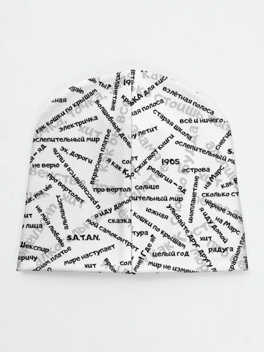 Детская шапка / ЭЛИЗИУМ | ПЕСНИ