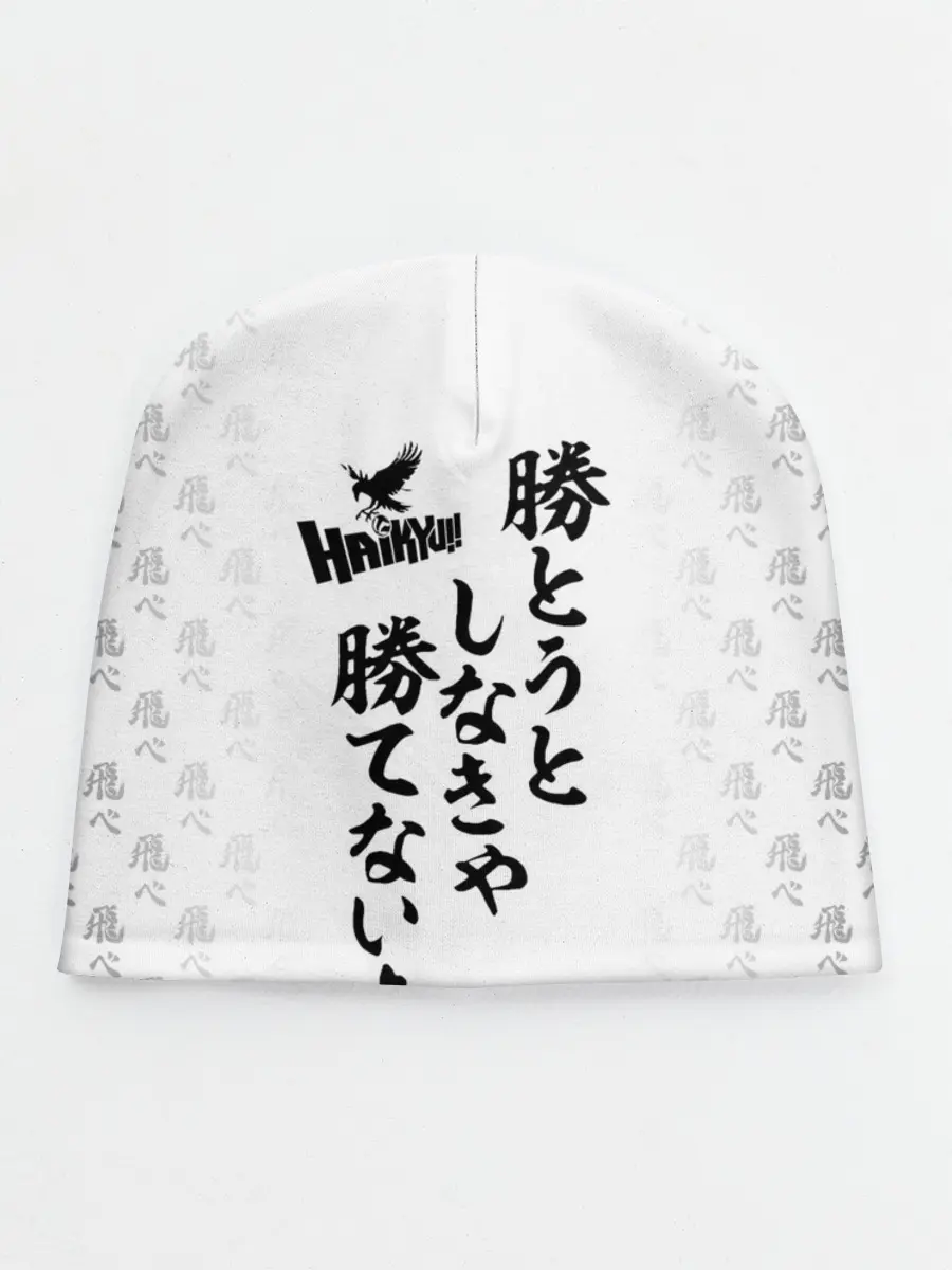 Детская шапка / Волейбол!! | Haikyu!! иероглифы