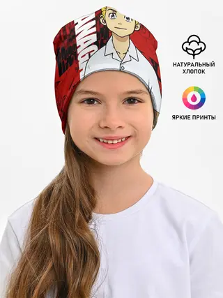 Детская шапка / Такемичи Ханагаки