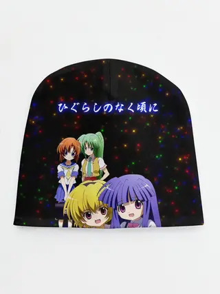 Детская шапка / Когда плачут цикады: Карма