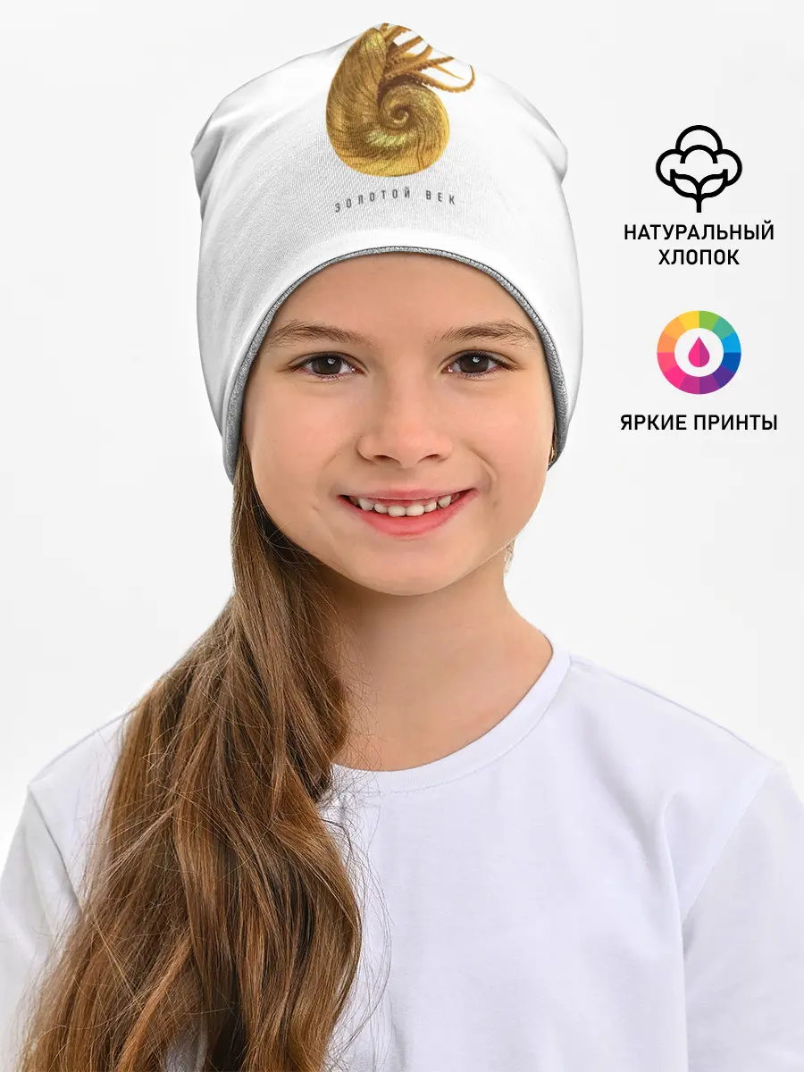 Детская шапка / Nautilus Pompilius ЗОЛОТОЙ ВЕК