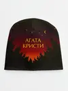 Детская шапка / Агата Кристи чудеса