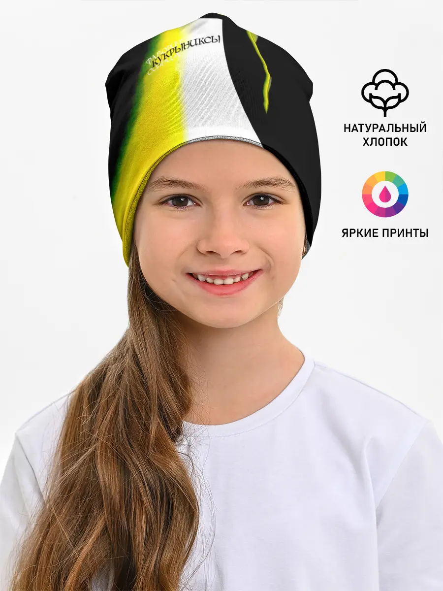 Детская шапка / Кукрыниксы - Фаворит Солнца