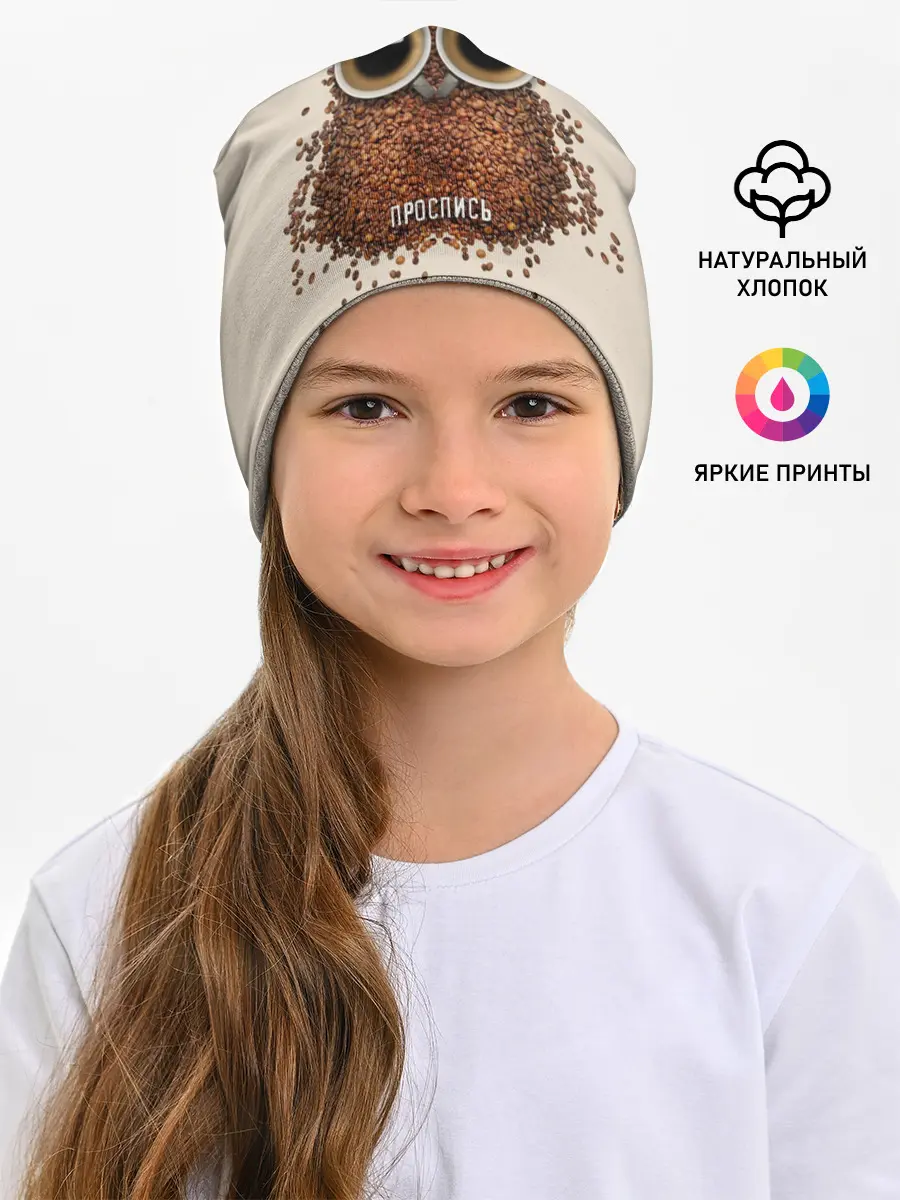 Детская шапка / Проспись