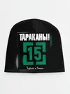 Детская шапка / Тараканы! 15 Худым и Злым