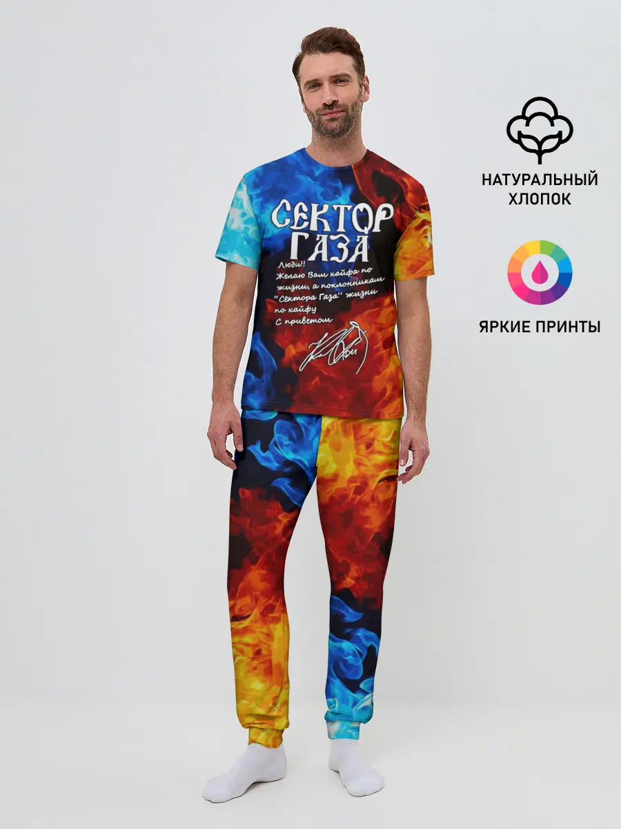Мужская пижама с брюками / СЕКТОР ГАЗА / КАЙФА ПО ЖИЗНИ