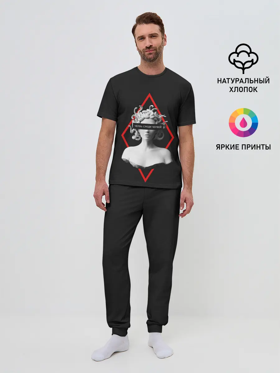 Мужская пижама с брюками / ЧЕРВЬ СРЕДИ ЧЕРВЕЙ / ГОРГОНА