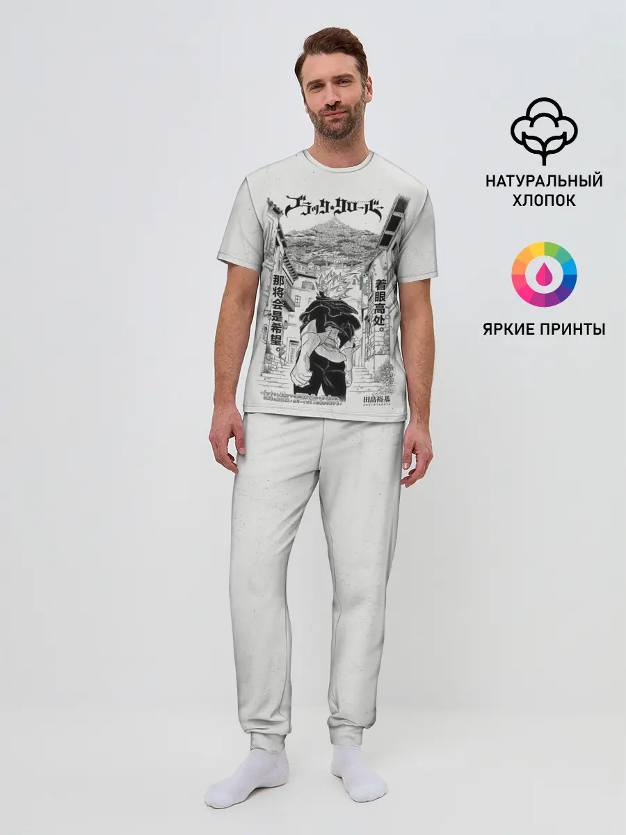 Мужская пижама с брюками / Аста город Чёрный клевер