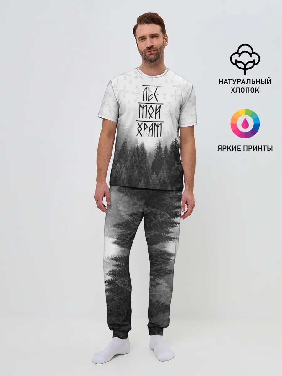 Мужская пижама с брюками / Лес и руны