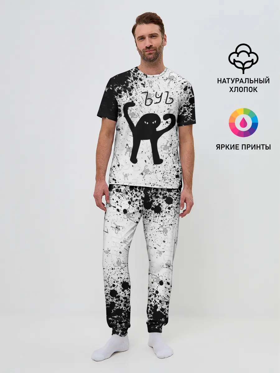Мужская пижама с брюками / ЪУЪ СЪУКА брызги красок