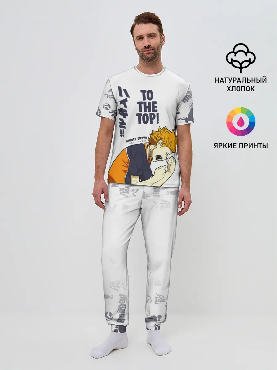 Мужская пижама с брюками / TO THE TOP! Hinata Shoyo