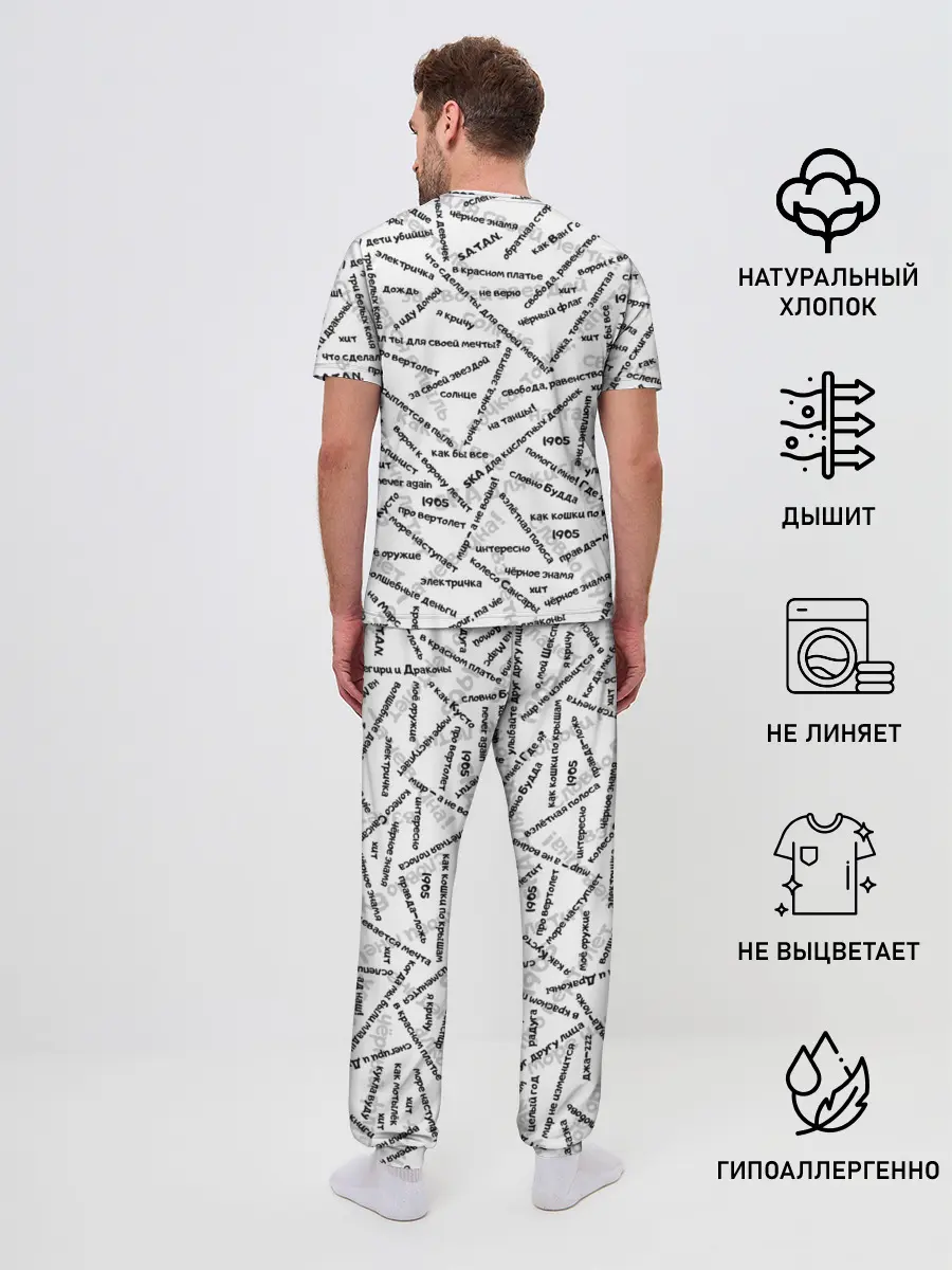 Мужская пижама с брюками / ЭЛИЗИУМ | ПЕСНИ