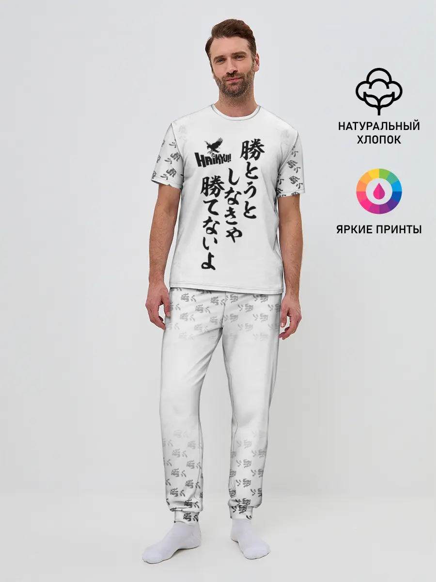 Мужская пижама с брюками / Волейбол!! | Haikyu!! иероглифы