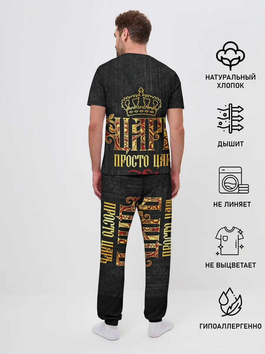 Мужская пижама с брюками / ЦАРЬ 3D