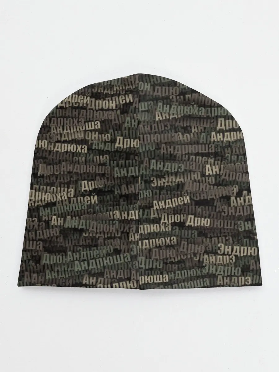 Детская шапка / Именной камуфляж. Андрей