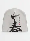Детская шапка / Иероглиф Весна, Счастье, Истин